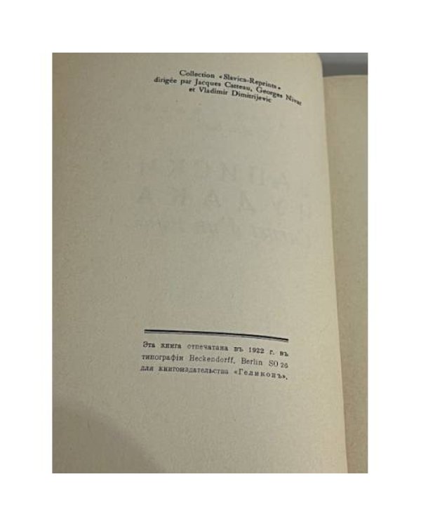 Записки чудака. Т. 1-2