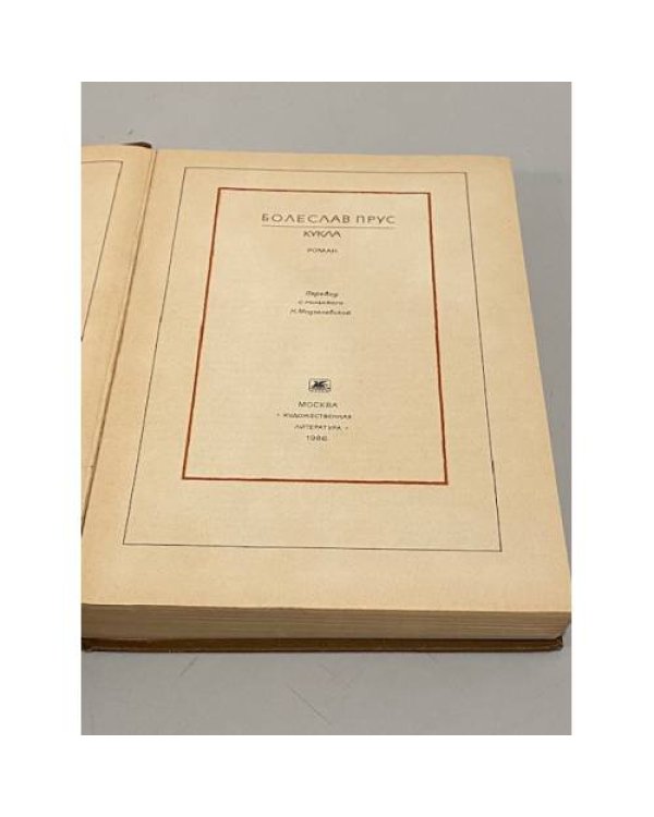 Дополнительное изображение книги «Кукла»