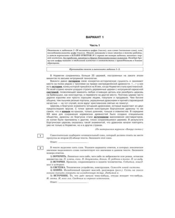 Дополнительное изображение книги «ЕГЭ-2027. Русский язык. 40 тренировочных вариантов экзаменационных работ для подготовки к ЕГЭ»