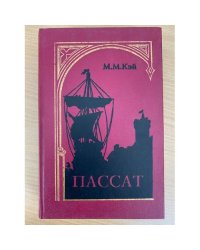 Пассат