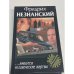 ...имеются человеческие жертвы
