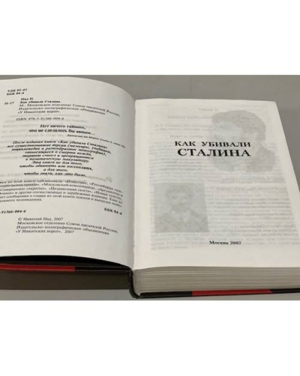 Как убивали Сталина