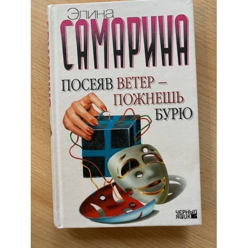Посеяв ветер - пожнешь бурю