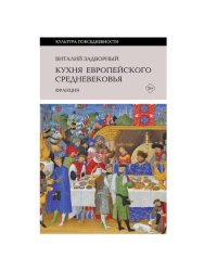 Кухня европейского Средневековья Франция