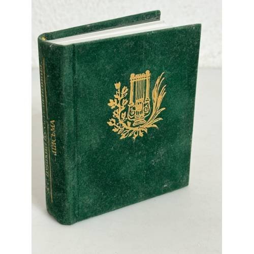  и современницы 1820-1837