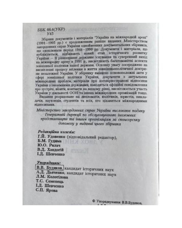 Україна на мiжнароднiй аренi. Том 1, том 2
