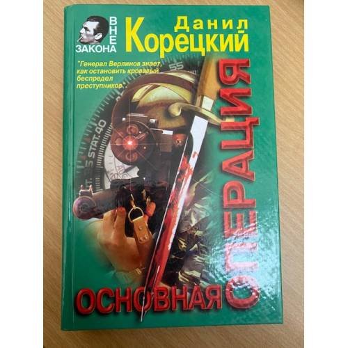 Основная операция