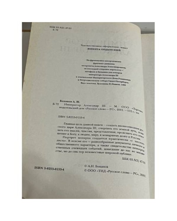 Император Александр III 