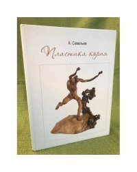 Пластика корня
