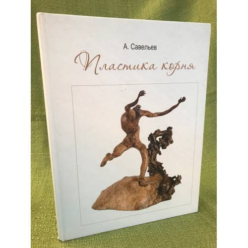 Пластика корня
