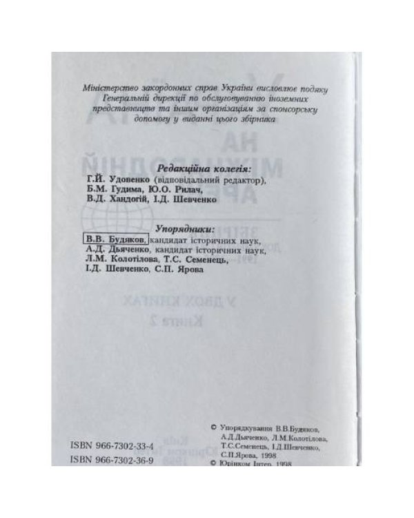 Україна на мiжнароднiй аренi. Том 1, том 2