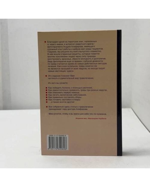Дополнительное изображение книги «Как Баба-яга лечила свою костяную ногу, или Моя прабабушка дает советы»