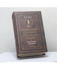 Толковый словарь русского языка