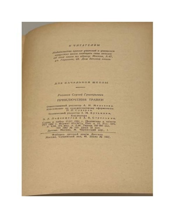 Дополнительное изображение книги «Приключения Травки»