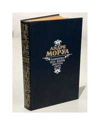 Олимпио, или жизнь Виктора Гюго