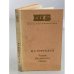 Обложка книги «И.С. Тургенев. . Дворянское гнездо. Накануне» — Рудин