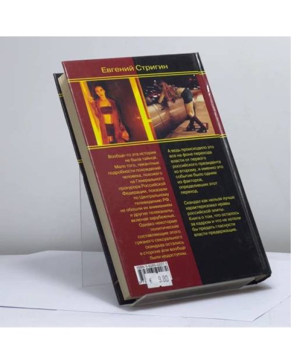 Дополнительное изображение книги «Человек, похожий на генерального прокурора, или Любви все возрасты покорны»