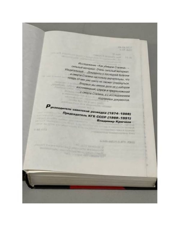 Как убивали Сталина