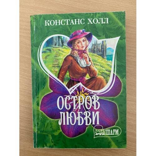 Остров любви