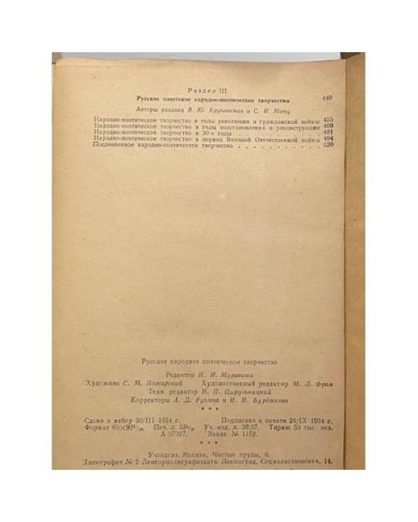 Дополнительное изображение книги «Русское народное поэтическое творчество»