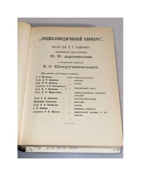 Россія. Энциклопедический словарь