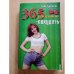 Триста шестьдесят пять способов похудеть  365