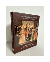 Український іконопис ХІІ-ХІХ ст.