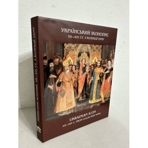 Обложка книги «Український іконопис ХІІ-ХІХ ст.» — А.Мельник, ISBN 9669625661