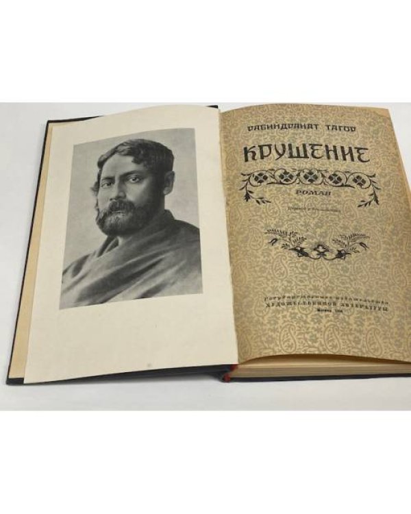 Крушение