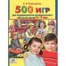 Обложка книги «500 игр для коррекционно-развививающего обучения детей 3-7 лет» — Колесникова Е.В., ISBN 9785854291378