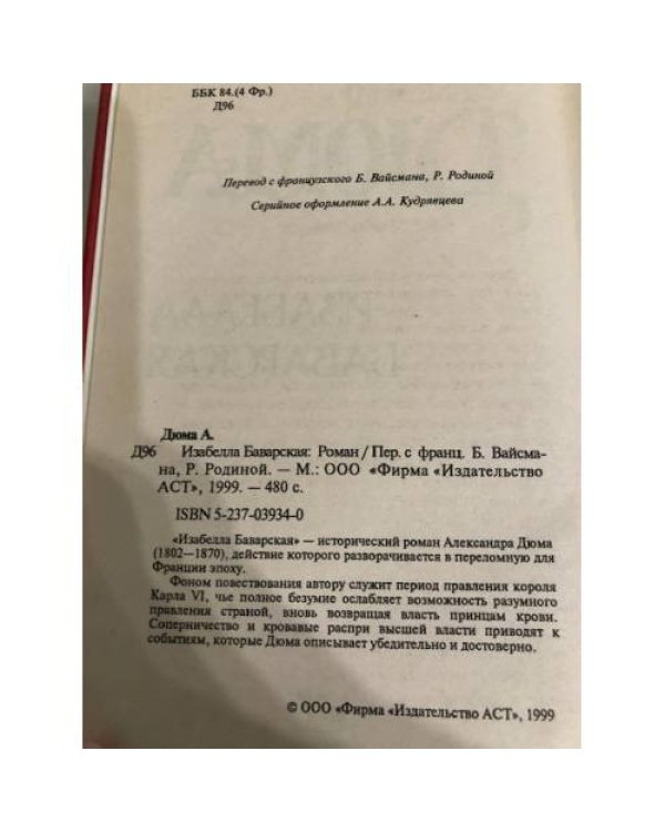 Дополнительное изображение книги «Изабелла Баварская»