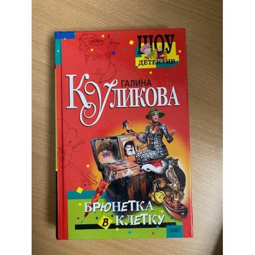 Брюнетка в клетку