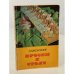 Обложка книги «Просим к столу» — Масилюне Н.П.