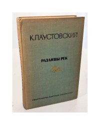 Разливы рек