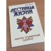 Лестница жизни. Законы управления судьбой