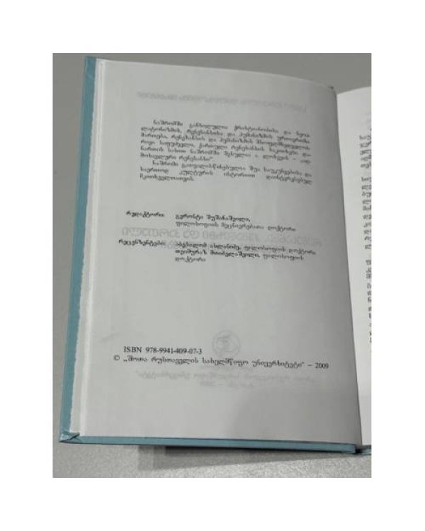რენესანსი, ჰუმანიზმი და ქართული რენესანსის საკითხები / Ренессанс, гуманизм и вопросы грузинского Ренессанса