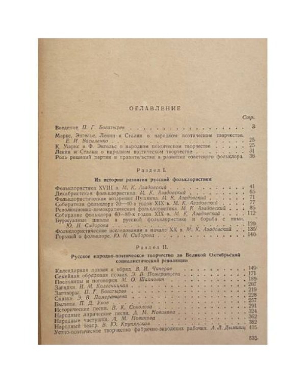 Дополнительное изображение книги «Русское народное поэтическое творчество»