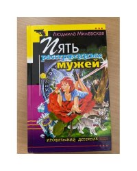 Пять рассерженных мужей
