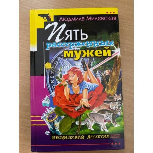 Пять рассерженных мужей