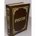 Россія. Энциклопедический словарь