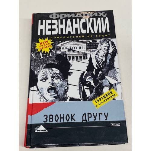Звонок другу