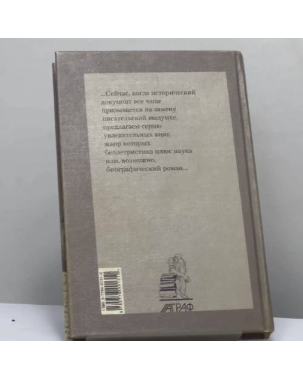 Дополнительное изображение книги «Жизнь Гончарова»