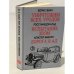 Обложка книги «Уничтожим всех уродов. Испытание злом. Дорога в ад» — Борис Виан, Росс Макдональд, Алистер Маклин, ISBN 5798500195