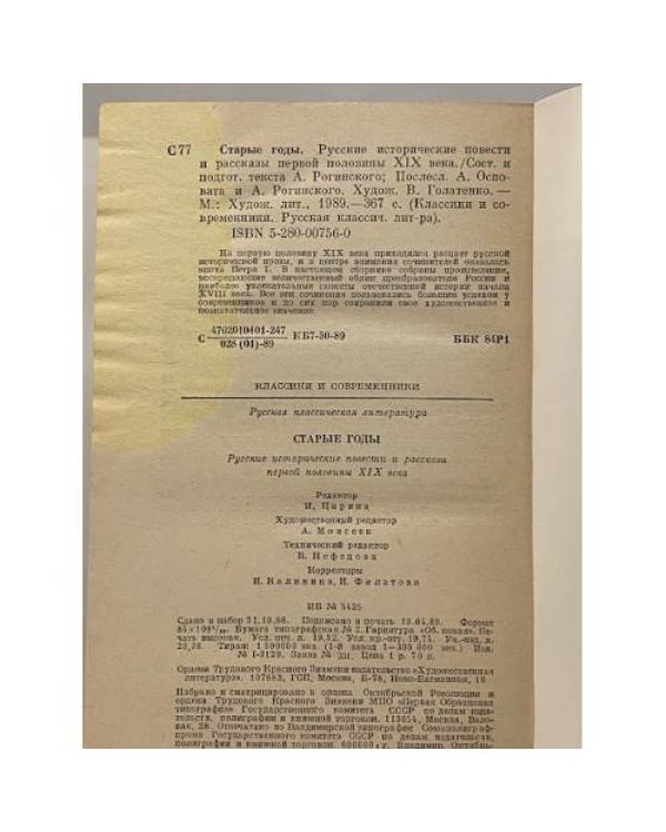 Дополнительное изображение книги «Старые годы»