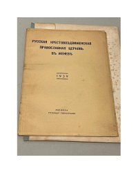 Русская Крестовоздвиженская православная церковь в Женеве