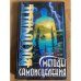 Восточные методы самоисцеления