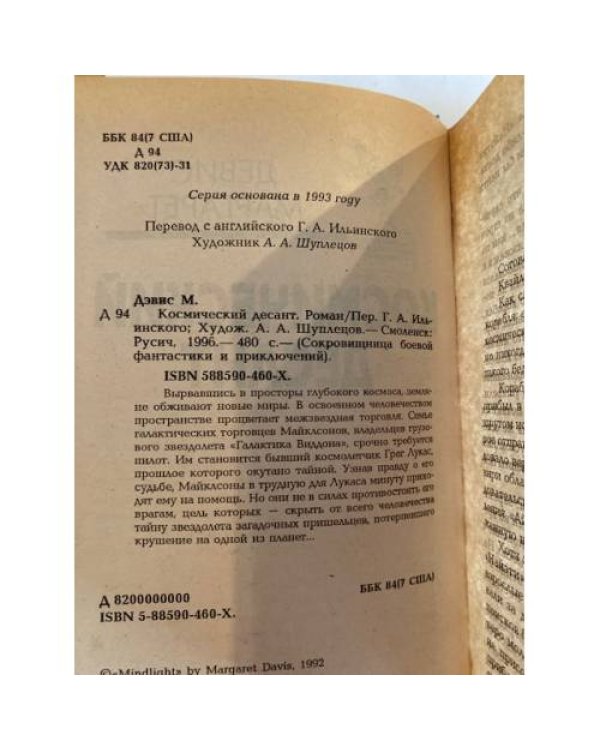 Космический десант