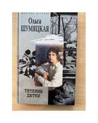 Теткины детки