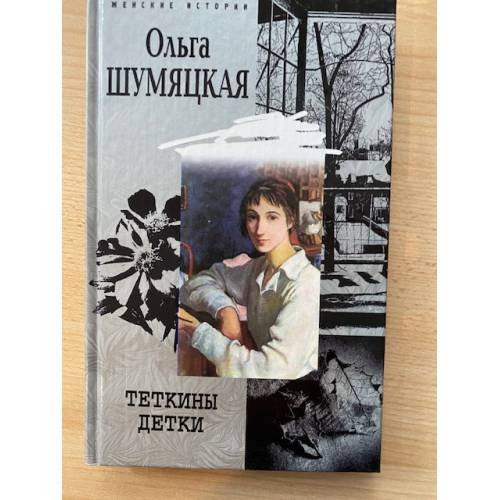Теткины детки