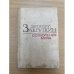 Сотворение мира. В трех книгах. Книга 3
